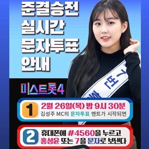 가수 홍성윤, 검은색 터틀넥 티셔츠와 찰랑이는 긴 머리… 준결승전 문자 투표 독려하는 밝은 미소 (+미스트롯4, 투표, 응원)