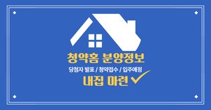 [청약홈]당첨 발표·계약 기간 언제?… 30건 요약해봄｜신혼부부 내집마련, 타이밍이 전부!(2026년 08월 15일)